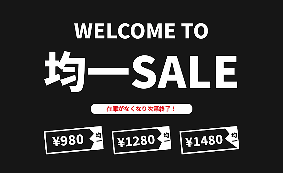 延長決定！お得すぎる『均一SALE』がスタートしました！ | COCO case