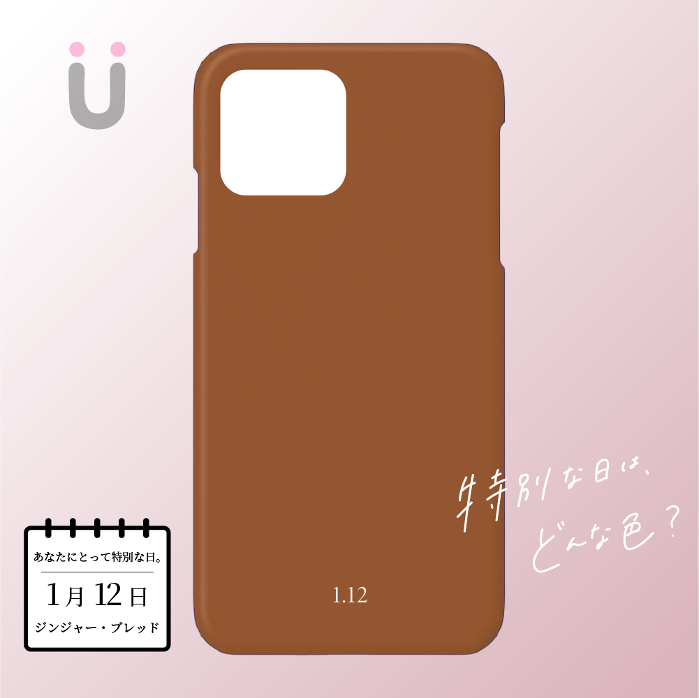 〈 1月12日の色 〉Ginger Bread - iPhoneケース