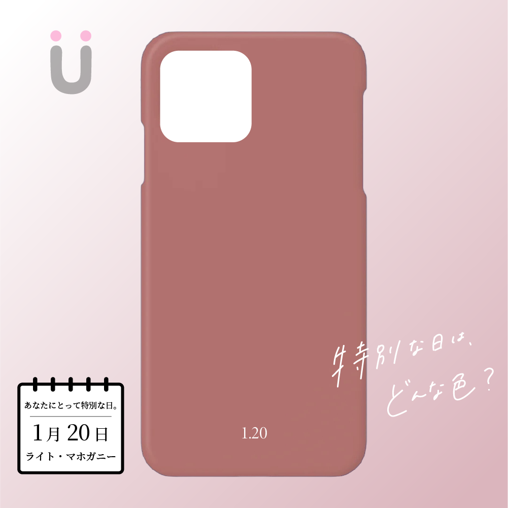 〈 1月20日の色 〉Light Mahogany - iPhoneケース