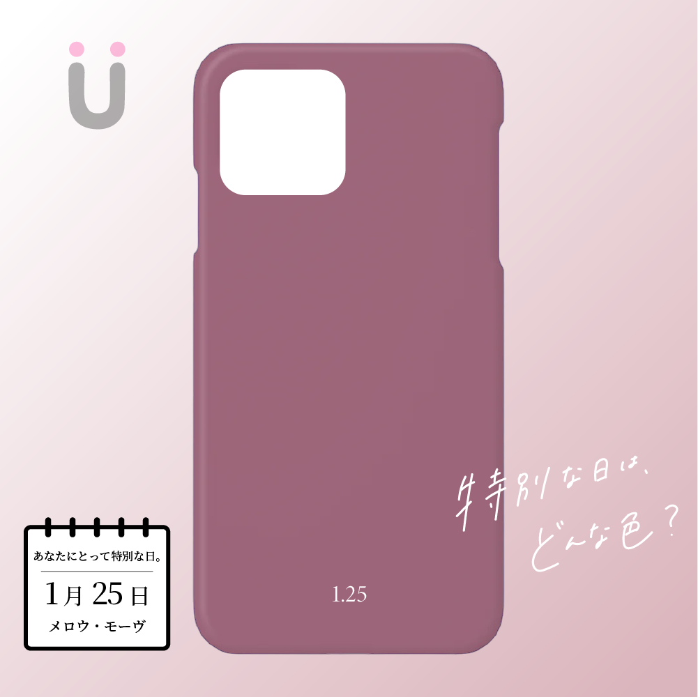 〈 1月25日の色 〉Mellow Mauve - iPhoneケース