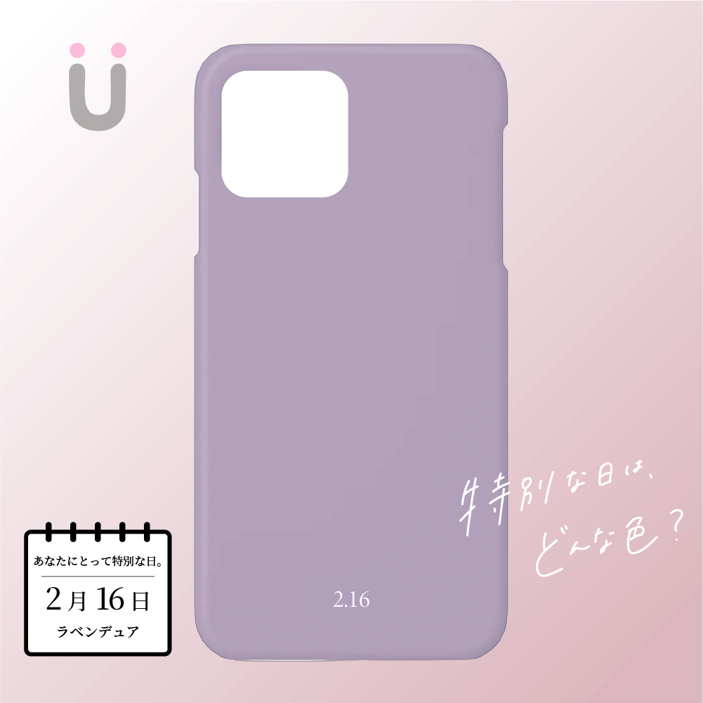 〈 2月16日の色 〉Lavendula - iPhoneケース