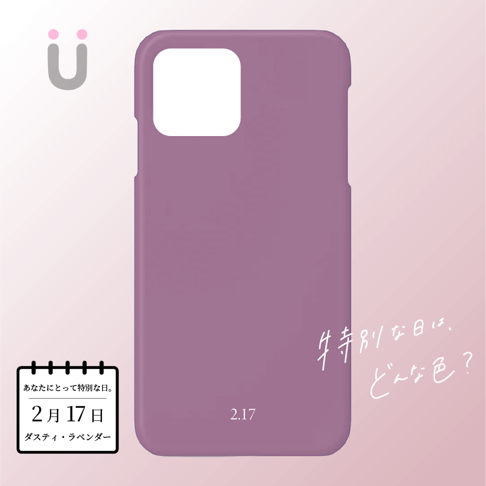 〈 2月17日の色 〉Dusty Lavender - iPhoneケース