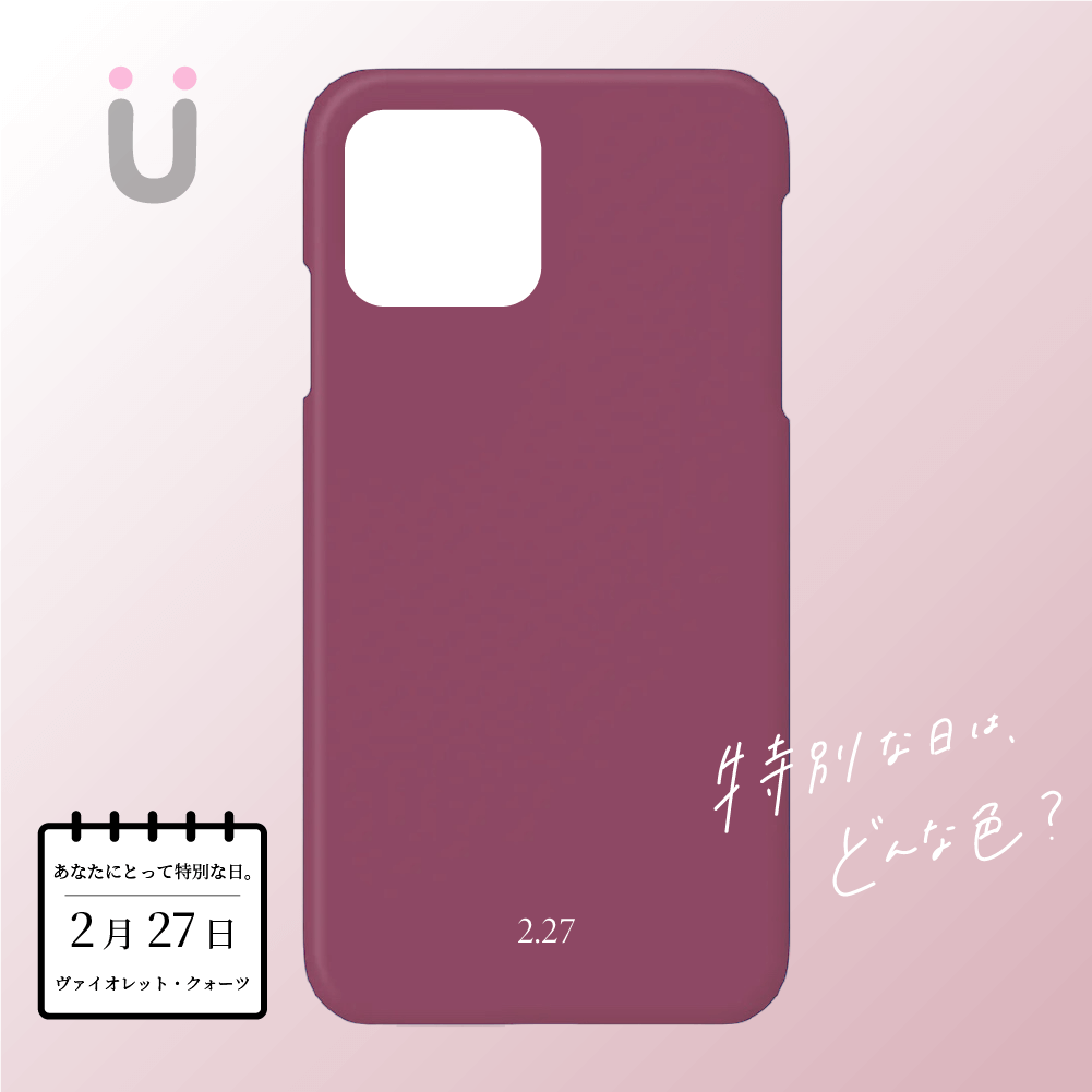 〈 2月27日の色 〉Violet Quartz - iPhoneケース