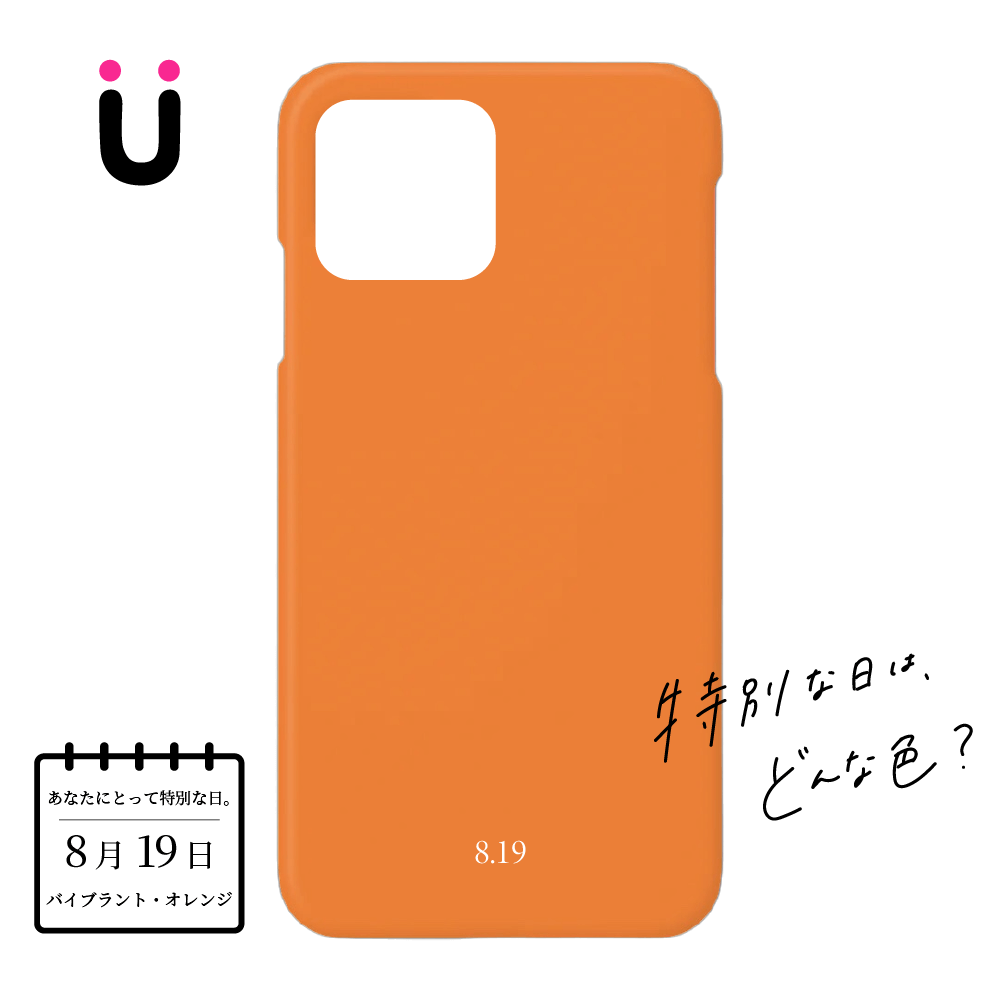 〈 8月19日の誕生日色 〉Vibrant Orange - iPhoneケース