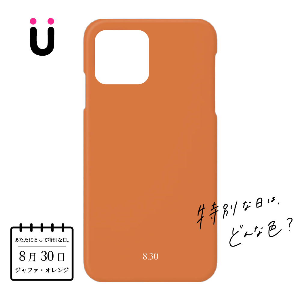 〈 8月30日の誕生日色 〉Jaffa Orange - iPhoneケース